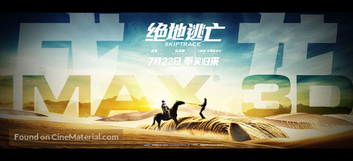 Skiptrace - Chinese Movie Poster