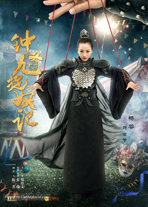 &quot;Zhong Kui&quot; - Chinese Movie Poster