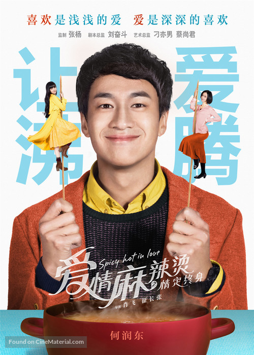 Spicy Hot In Love - Chinese Movie Poster