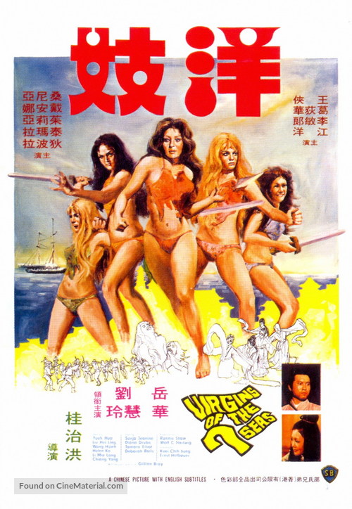 Yang chi - Hong Kong Movie Poster