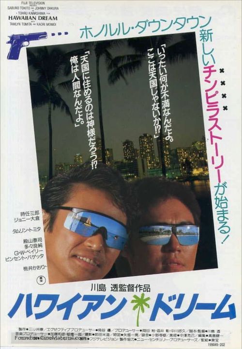 Hawaiian Dream - Japanese Movie Poster