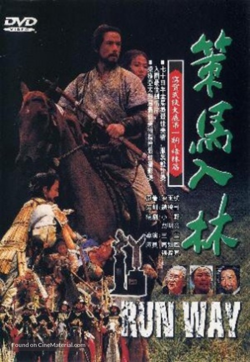 Ce ma ru lin - Taiwanese DVD movie cover