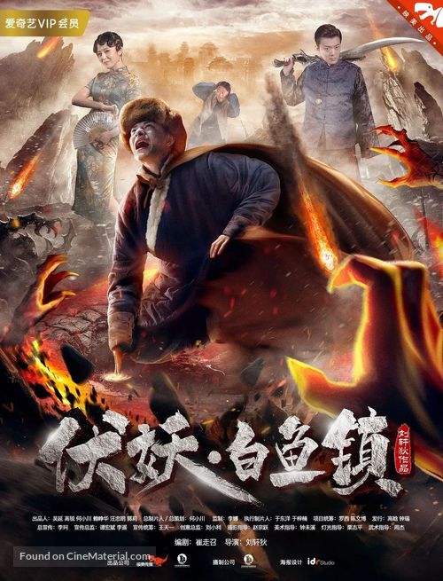 Fu Yao Bai Yu Zhen - Chinese Movie Poster