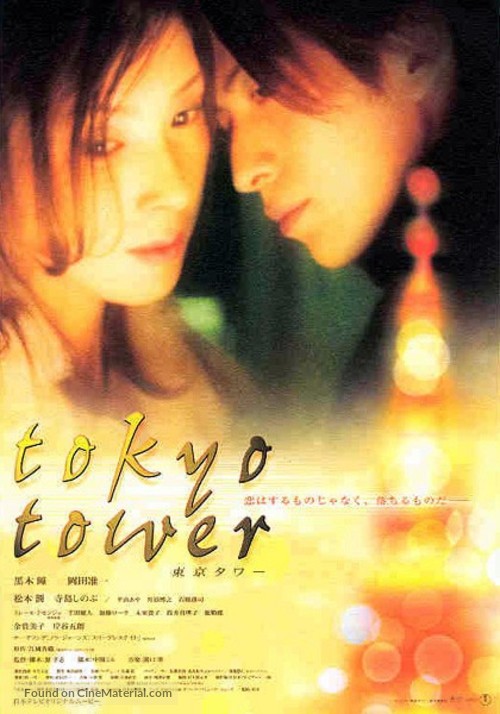 Tokyo Tower - Japanese Movie Poster