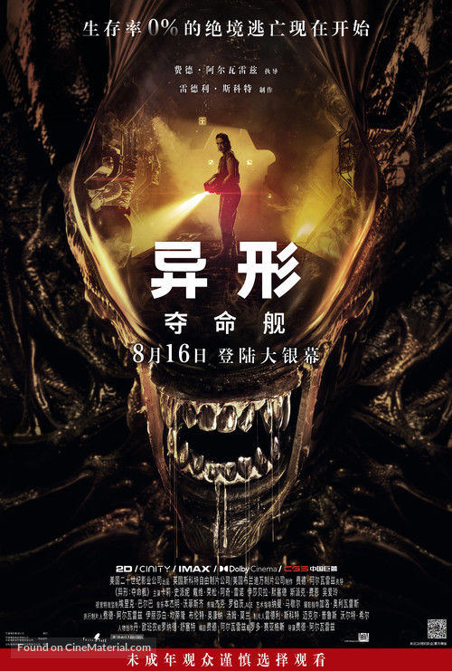 Alien: Romulus - Chinese Movie Poster