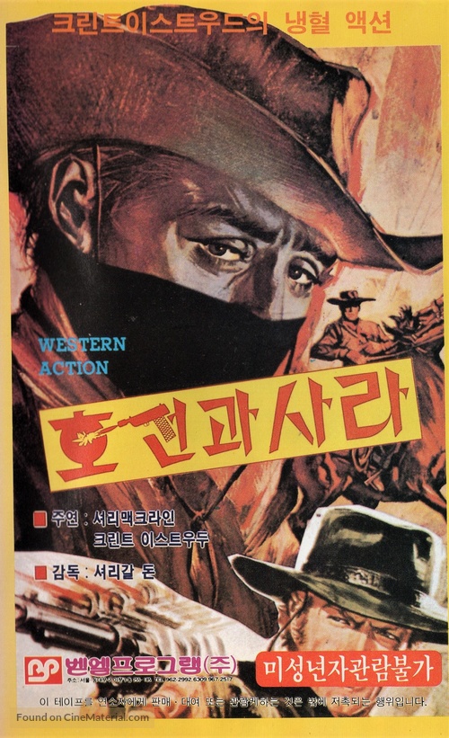 Two Mules for Sister Sara - South Korean VHS movie cover