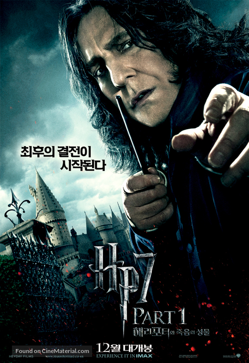 Harry Potter and the Deathly Hallows - Part 1 - South Korean Movie Poster