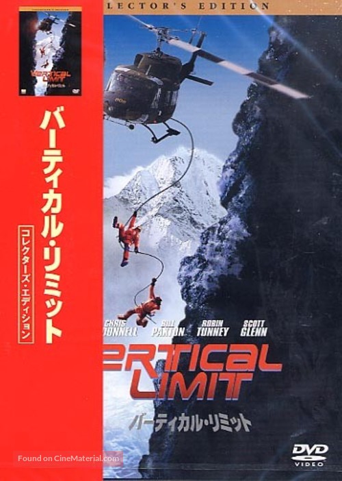 Vertical Limit - Japanese DVD movie cover