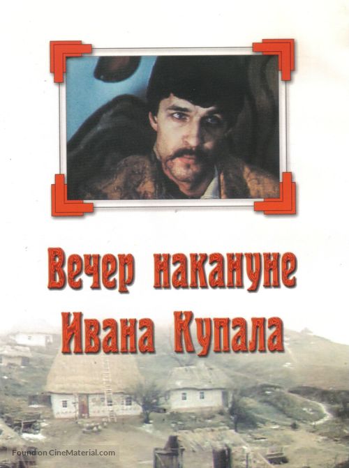 Vechir na Ivana Kupala - Ukrainian Movie Poster