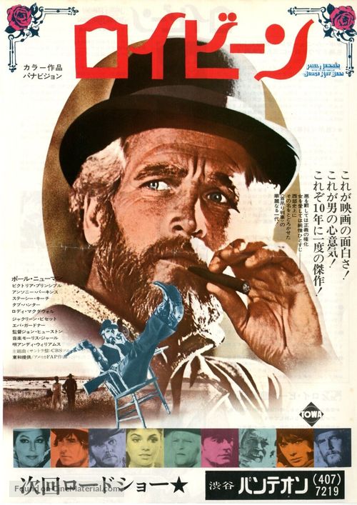 The Life and Times of Judge Roy Bean - Japanese Movie Poster