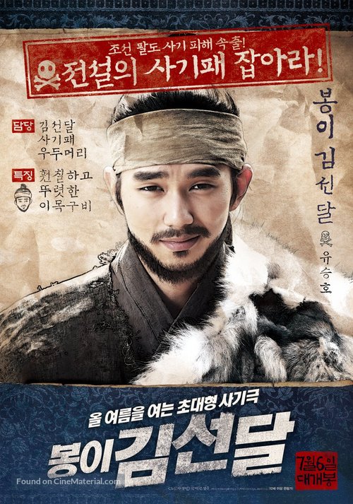 Bongyi Kimseondal - South Korean Character movie poster