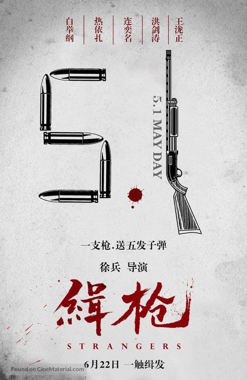 Strangers - Chinese Movie Poster