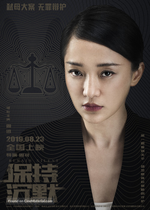 Remain Silent - Chinese Movie Poster