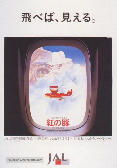 Kurenai no buta - Japanese Movie Poster