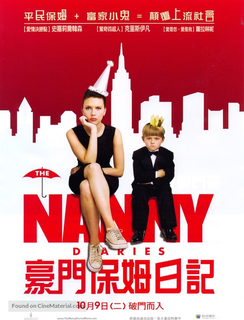 The Nanny Diaries - Taiwanese Movie Poster