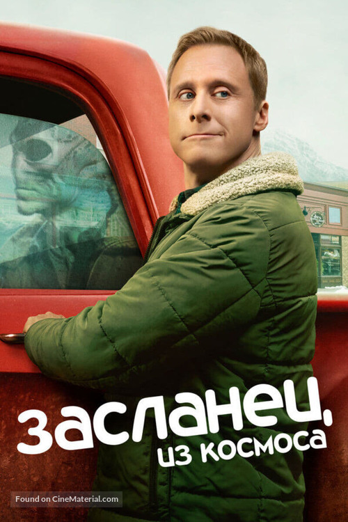 &quot;Resident Alien&quot; - Russian Movie Cover