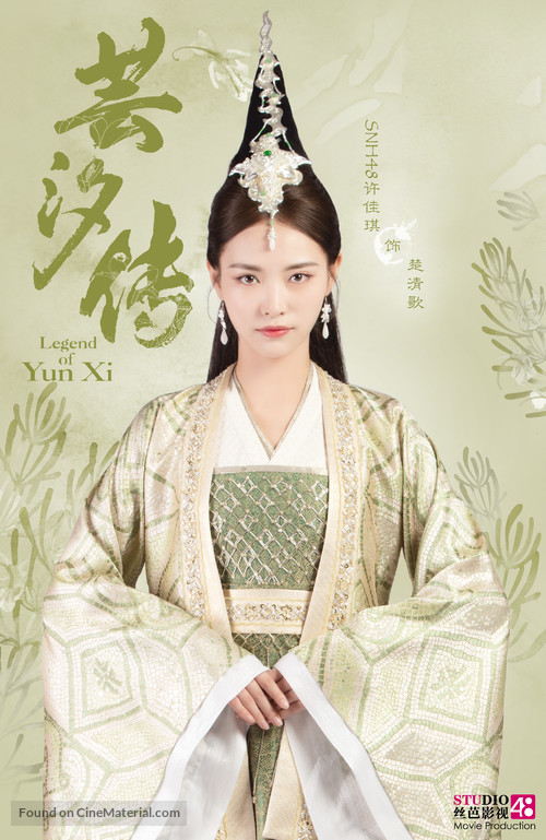 &quot;Legend of Yun Xi&quot; - Chinese Movie Poster