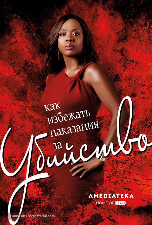 &quot;How to Get Away with Murder&quot; - Russian Movie Poster