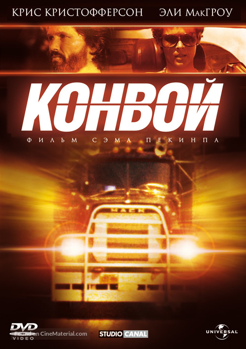 Convoy - Russian Movie Cover