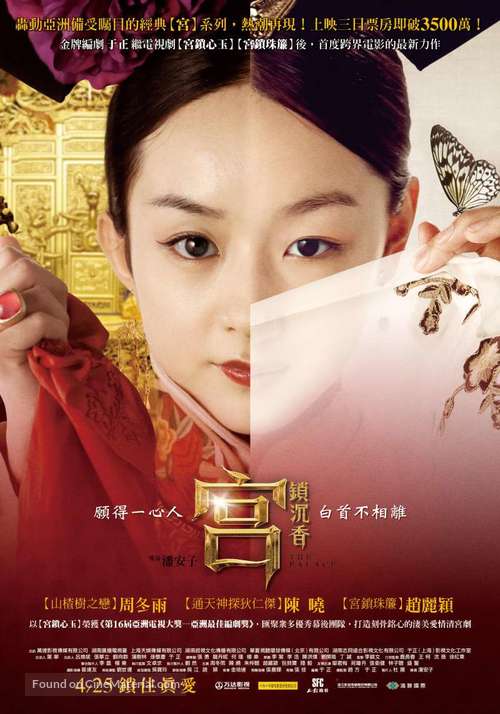 Gong suo Chenxiang - Taiwanese Movie Poster