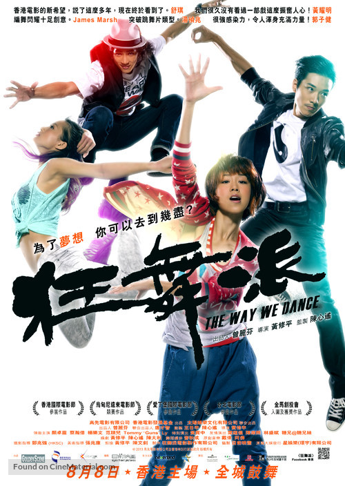 The Way We Dance - Hong Kong Movie Poster