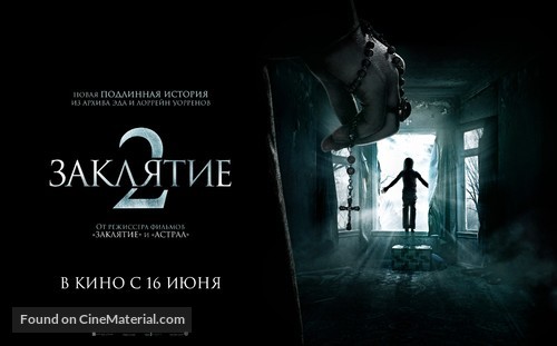 The Conjuring 2 - Russian Movie Poster