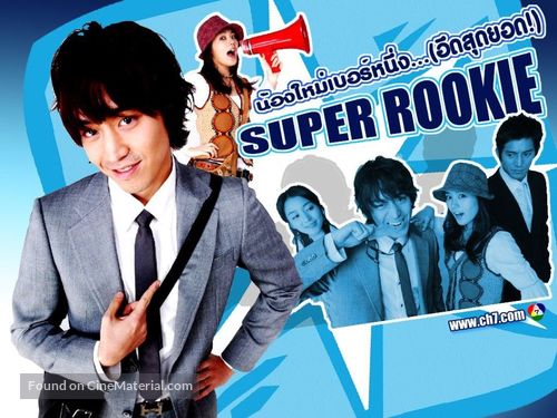 &quot;Super Rookie&quot; - Thai Movie Poster