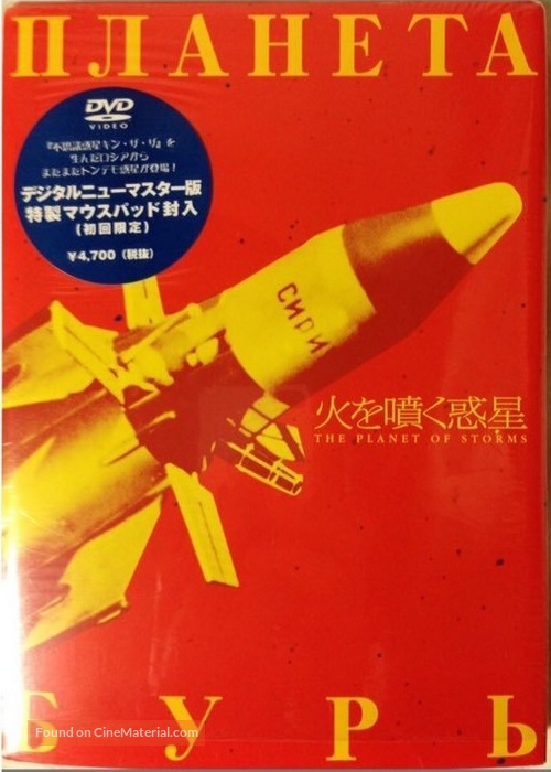 Planeta Bur - Japanese DVD movie cover