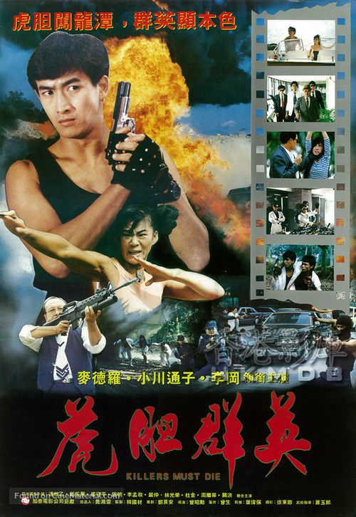 Zhong ji sha shou - Taiwanese Movie Poster