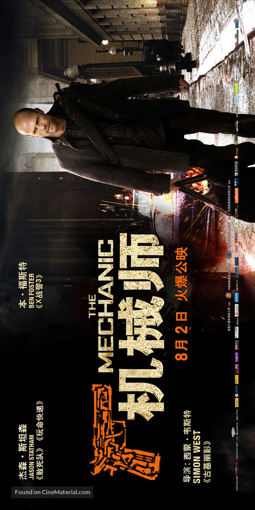 The Mechanic - Chinese Movie Poster