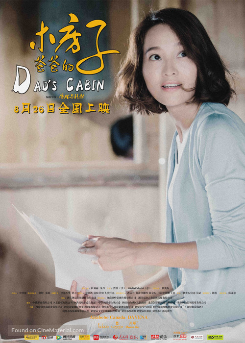 Dad&#039;s Cabin - Chinese Movie Poster