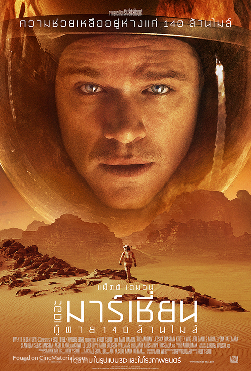 The Martian - Thai Movie Poster