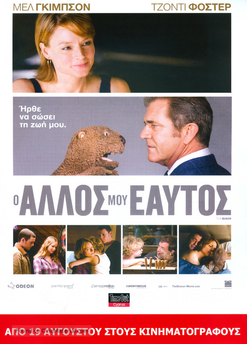 The Beaver - Cypriot Movie Poster