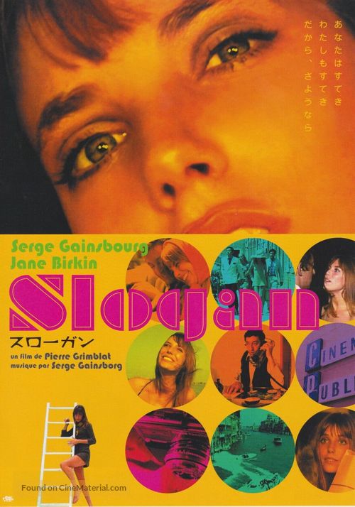 Slogan - Japanese Movie Poster