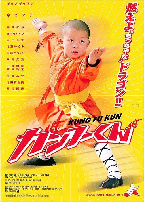 Ganfu kun - Japanese Movie Poster