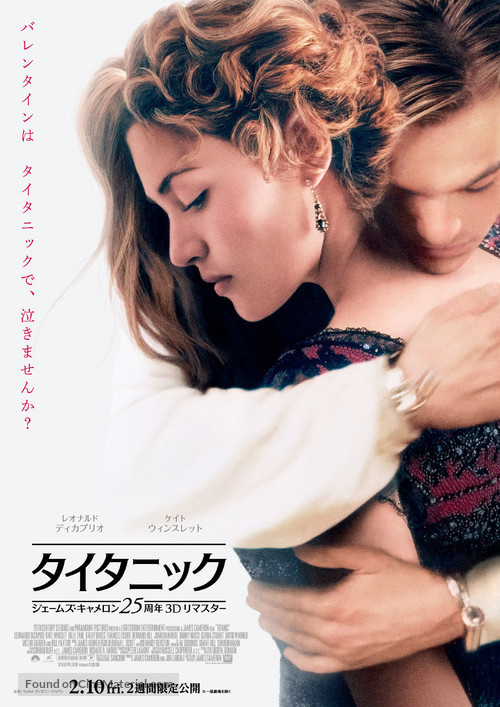 Titanic - Japanese Movie Poster