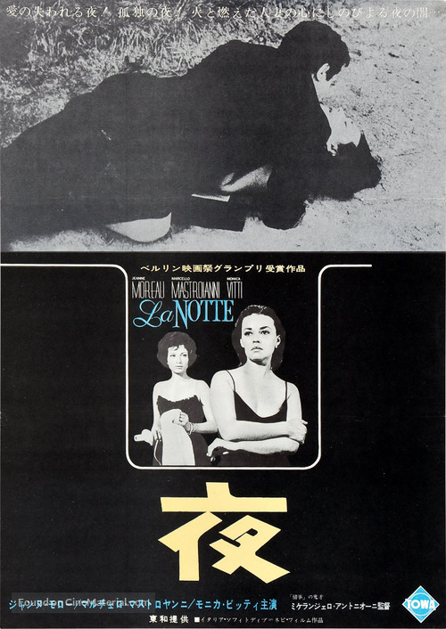 La notte - Japanese Movie Poster