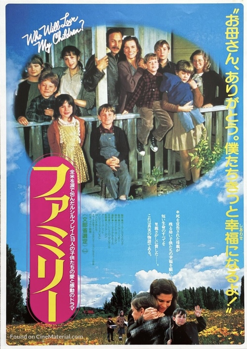 Who Will Love My Children? - Japanese Movie Poster