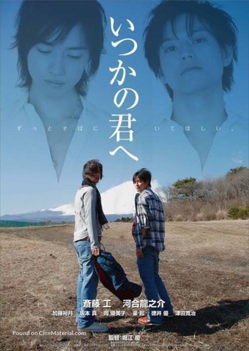 Itsuka no kimi e - Japanese Movie Poster