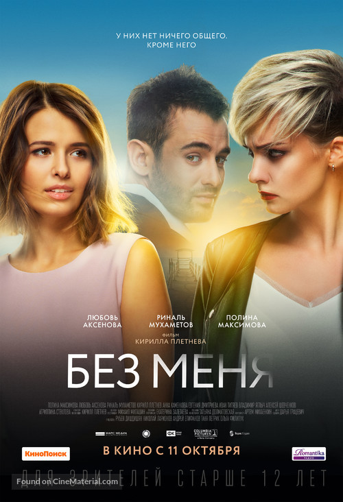 Bez menya - Russian Movie Poster