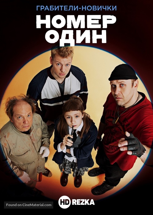 Nomer Odin - Russian Video on demand movie cover