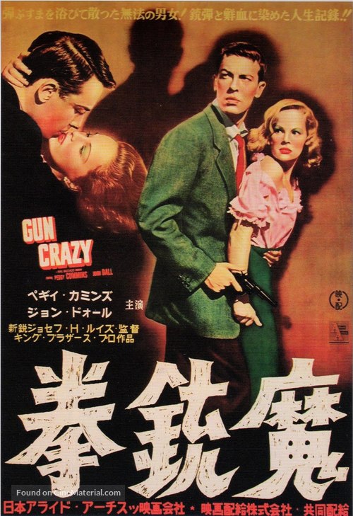 Gun Crazy - Japanese Movie Poster