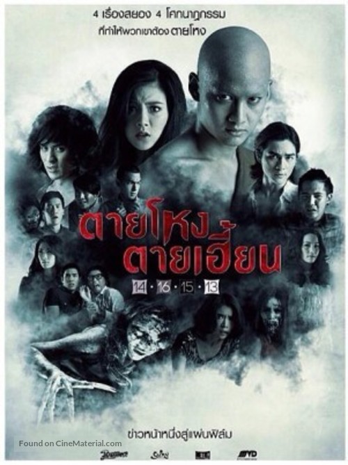 Tai Hong Tai Hien - Thai Movie Poster