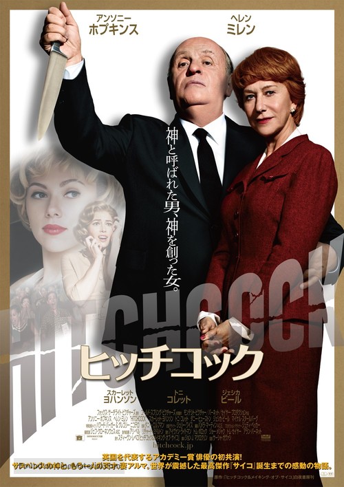 Hitchcock - Japanese Movie Poster