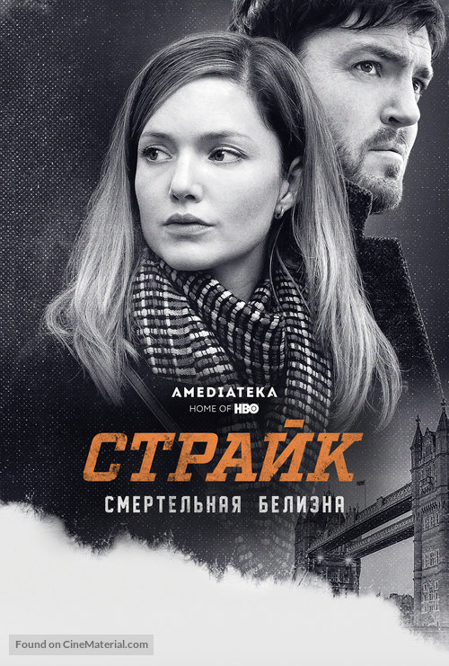 &quot;Strike&quot; - Russian Movie Poster
