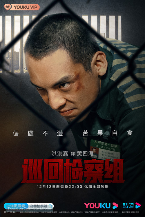 &quot;Xun hui jian cha zu&quot; - Chinese Movie Poster