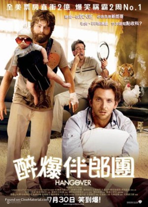 The Hangover - Hong Kong Movie Poster