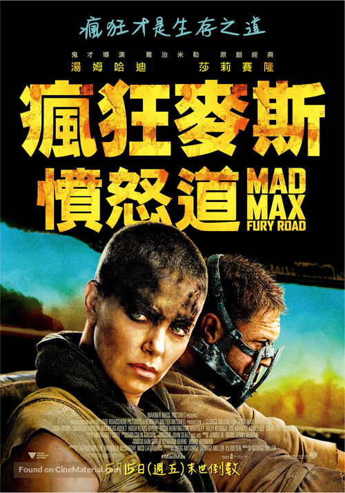 Mad Max: Fury Road - Taiwanese Movie Poster