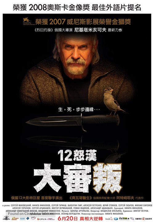 12 - Taiwanese Movie Poster