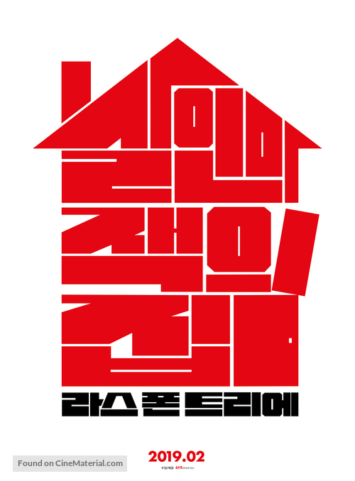 The House That Jack Built - South Korean Movie Poster